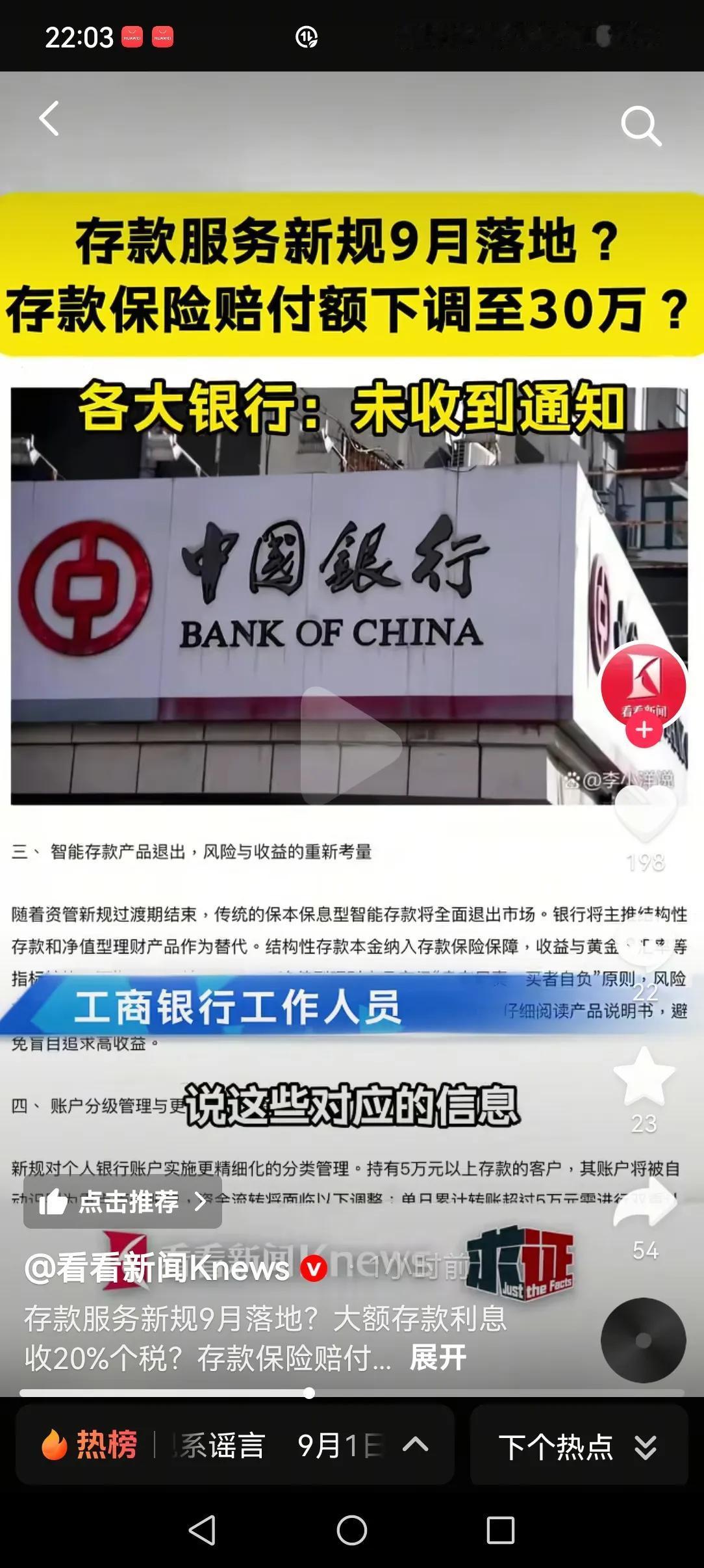 辟谣:网传银行存款保险赔付上限可能调整，变成区间赔付。说是由50万上限变成区