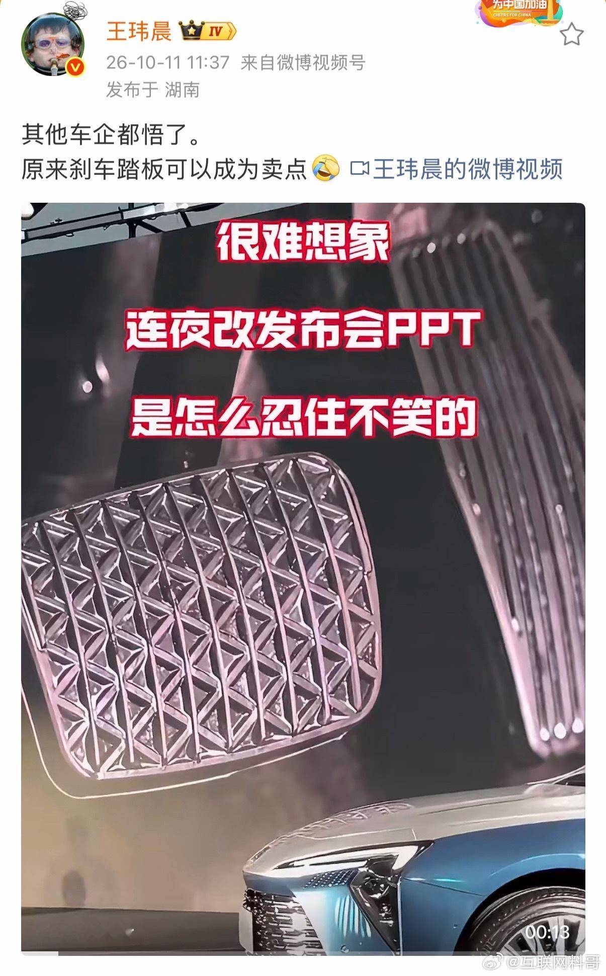 换个角度，其实尊界也算是为整个汽车工业做贡献了，所有车企将把刹车踏板作为营销卖点