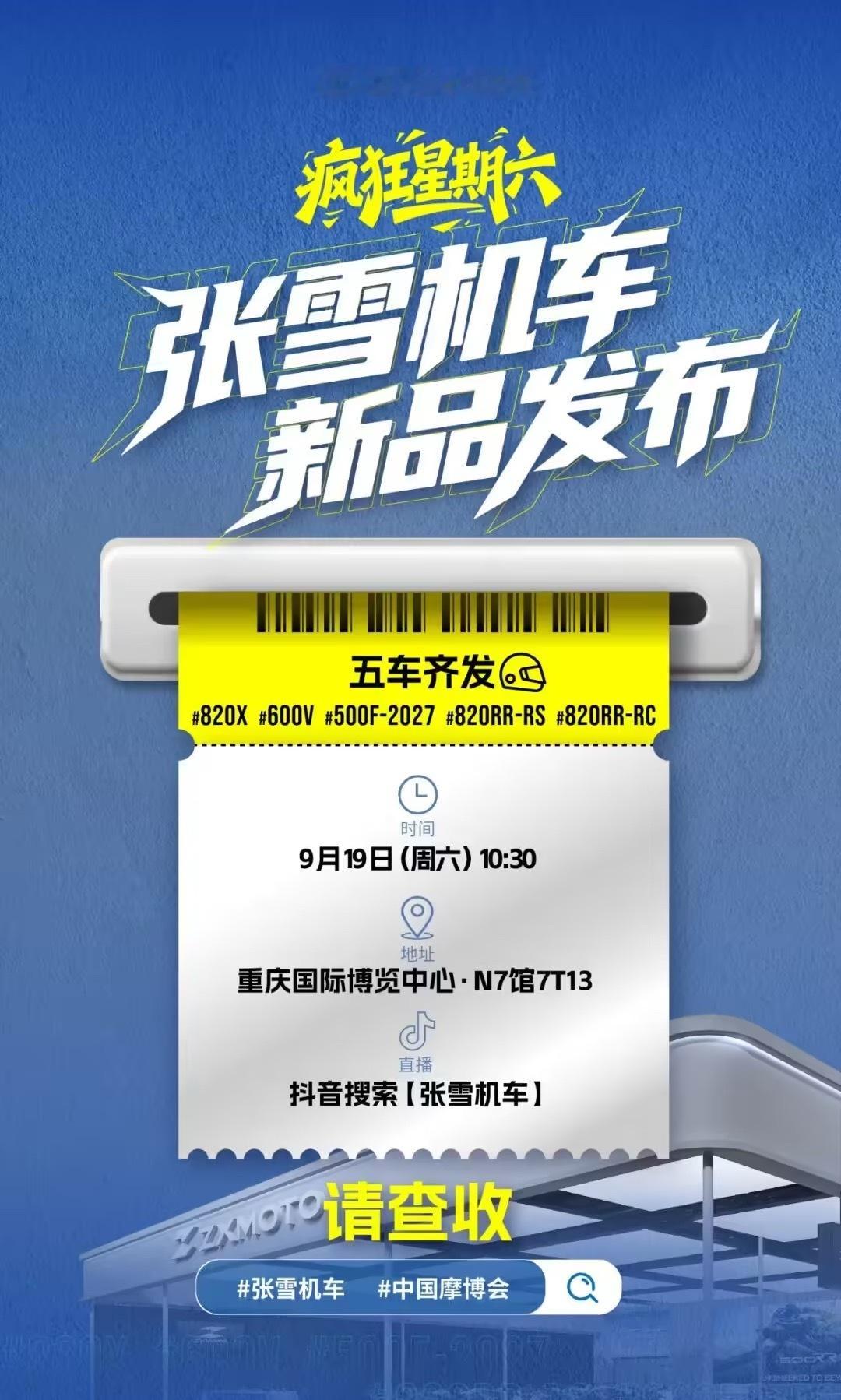 张雪机车今日宣布，将在2026中国摩博会“五车齐发”，推出820X、600V、500F-2027、8