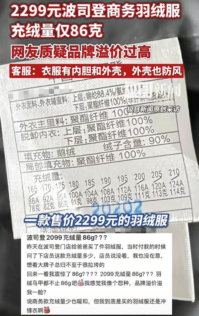 解释不清了！近日江苏，男子为老父亲购买了一件售价2299元的波司登商务羽绒服，出