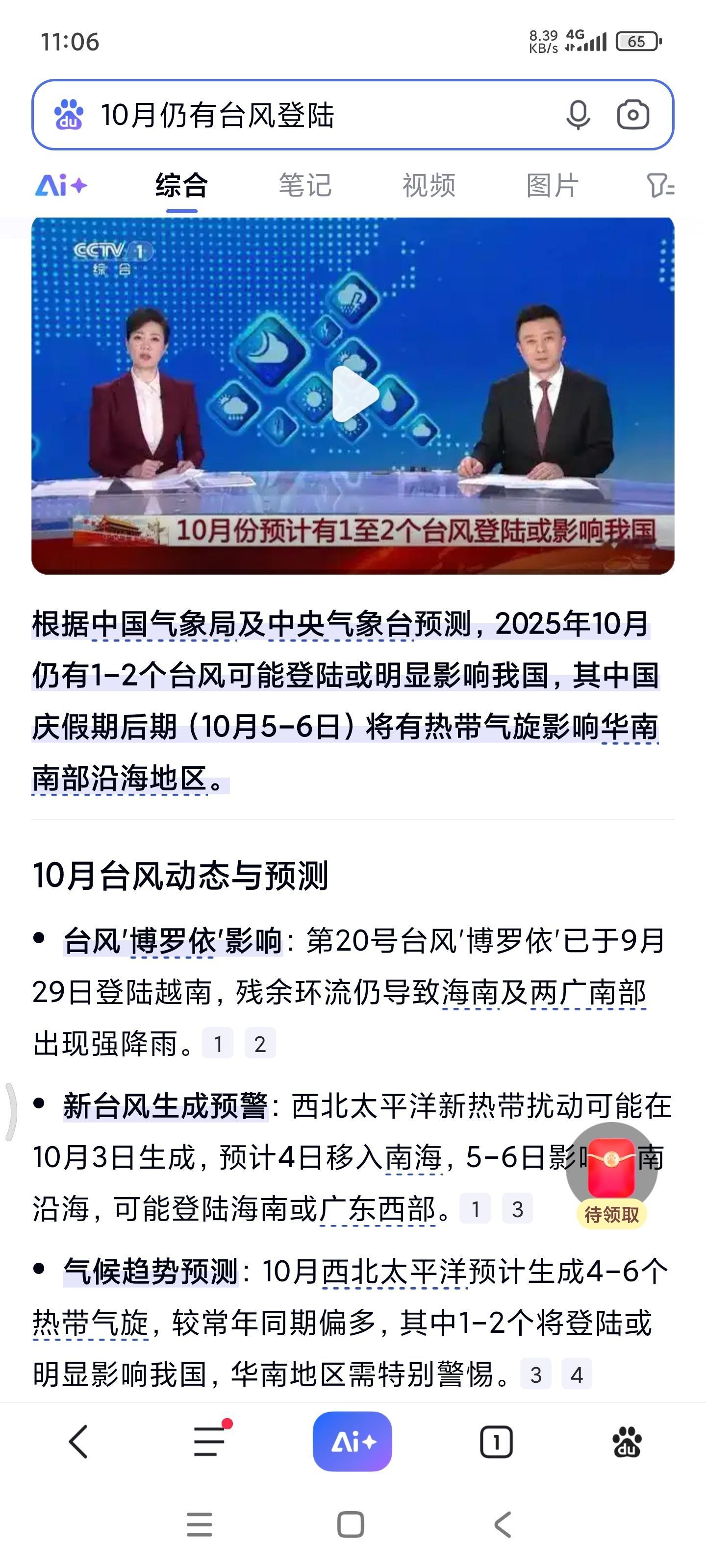 国庆期间有台风，服役最快也要得中旬了​​​