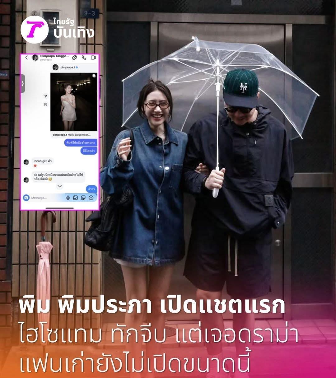 #泰国娱乐#【Pim成为话题。。】Pim在ins上分享了新男友HisoTam