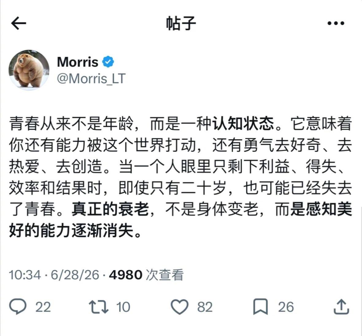 青春从来不是年龄，而是一种认知状态。