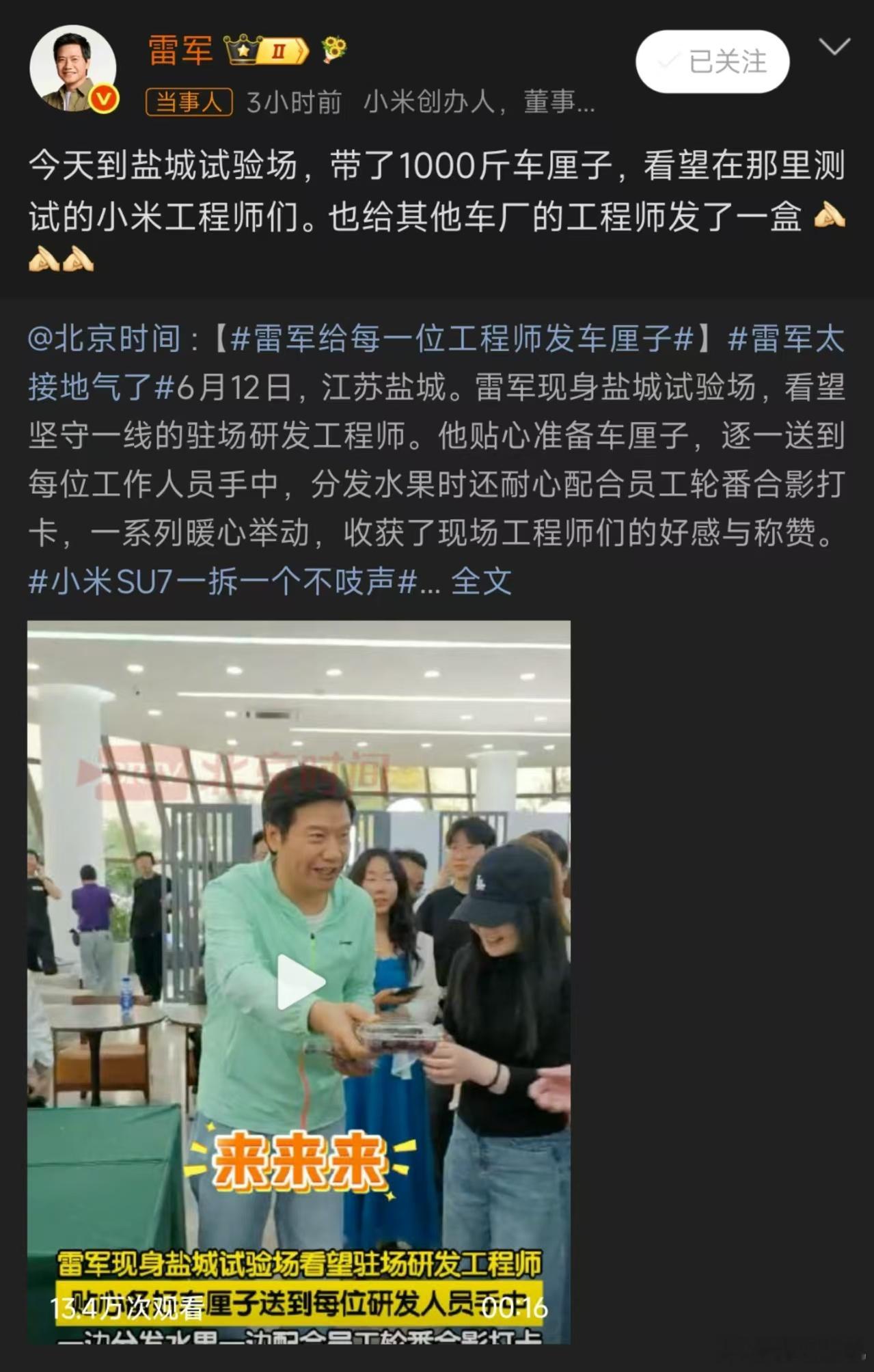 雷军回应给工程师发车厘子，友商：他怎么这么多活。雷总居然还给其他车厂的工程师也发