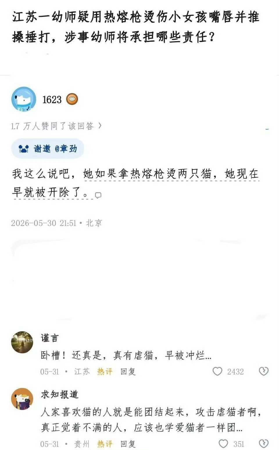 网络就是真奇怪，猫权＞人权，烫人没事，烫猫分分钟肯定会给你开除