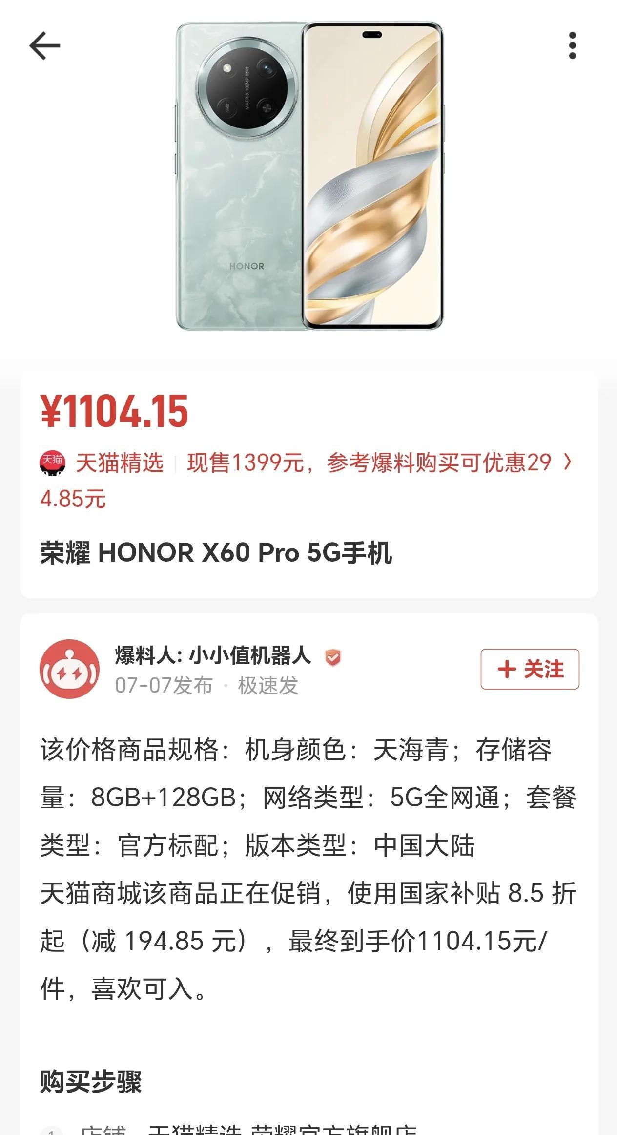 不出所料！荣耀X60Pro已经在为荣耀X70做准备了，价格降到1000出头，那