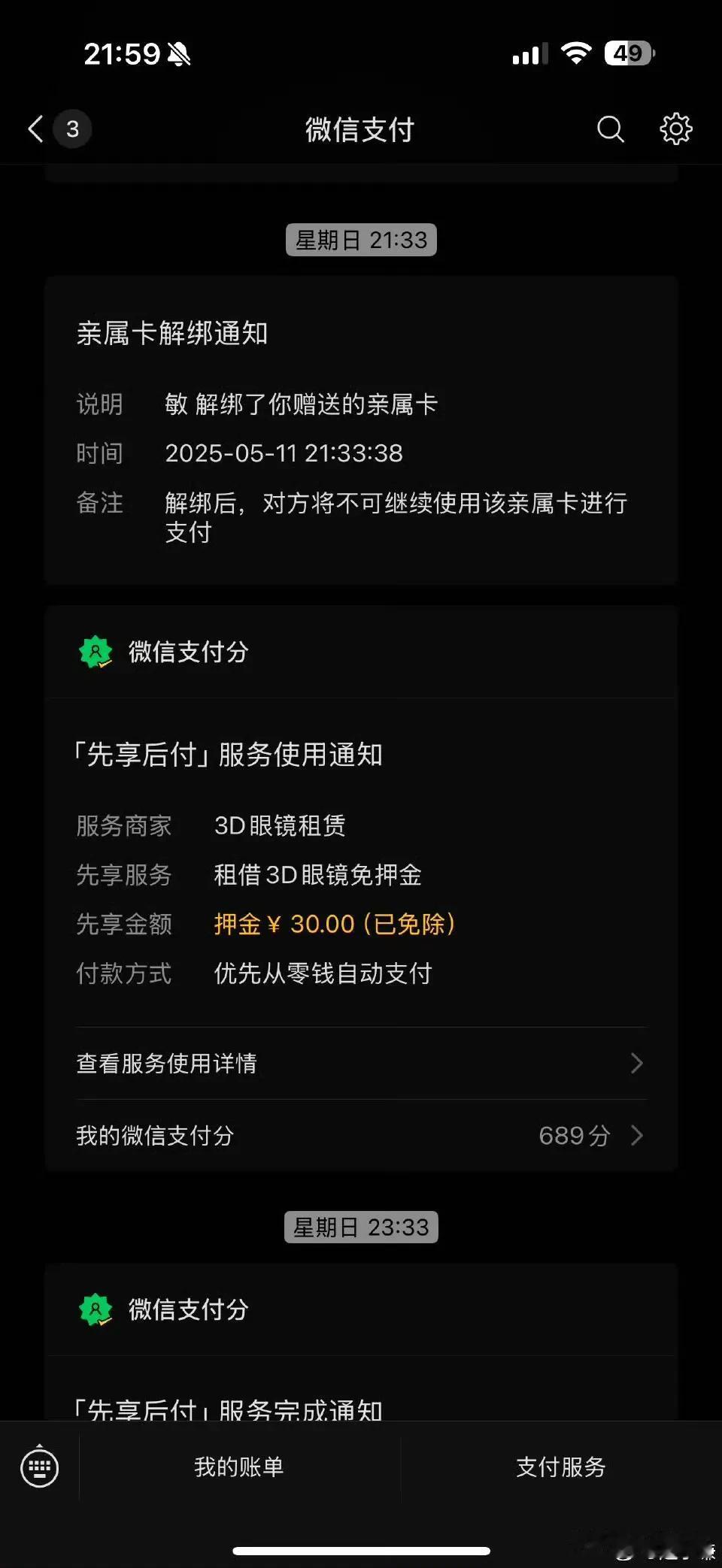 近期，一则“奶奶去世前五小时解绑了亲密付”的新闻让众人破防我们总以为亲密付是