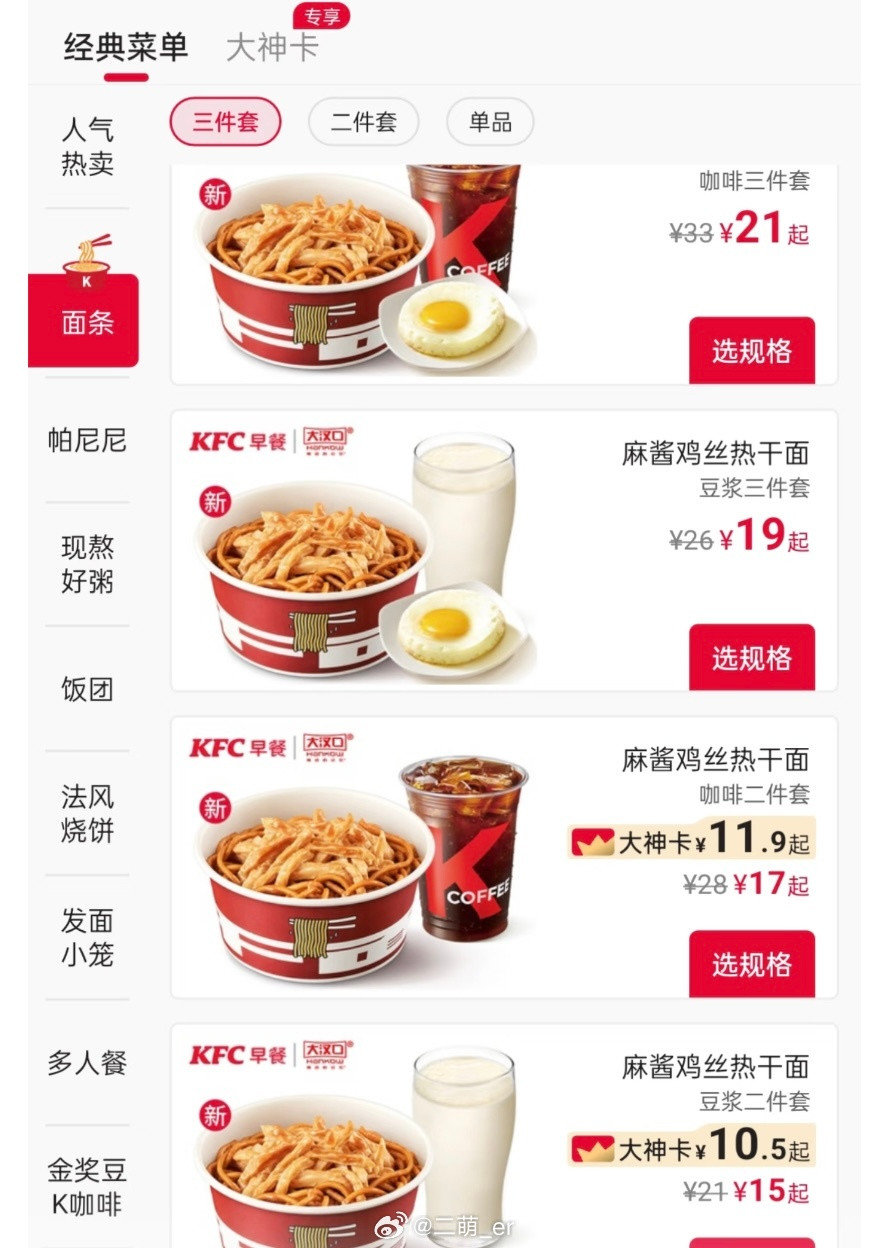 肯德基热干面非湖北人：猎奇可以，当早餐挺香湖北人：这也能叫热干面？大家愿意尝试热