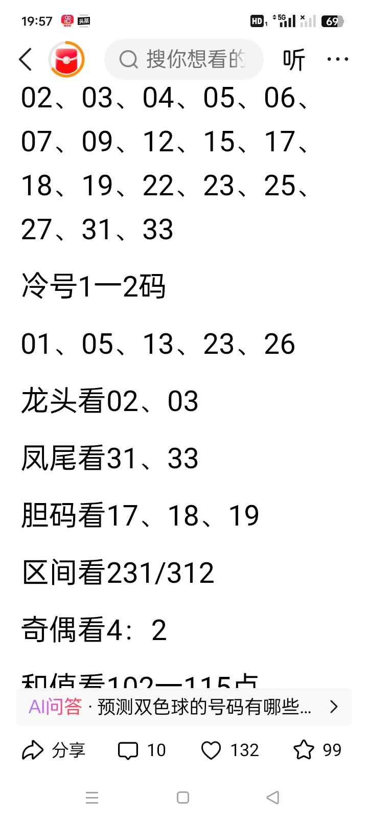 别愁！破解双色球选号难题最近，不少彩民都在抱怨：“双色球越来越难选号了！”的