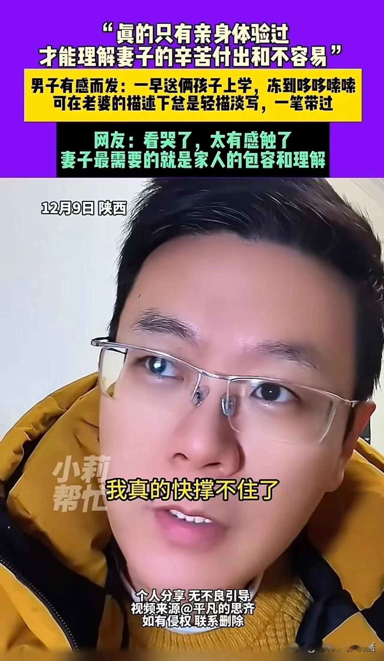 “真的只有亲身体验过，才能理解妻子的辛苦付出和不容易！”陕西icon，妻子身体不