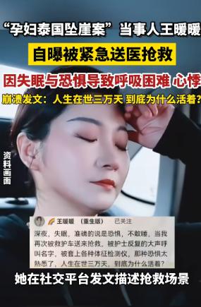 太突然了！5月8日凌晨，苦熬七年的王暖暖因呼吸困难和心悸，被救护车紧急拉走抢救。