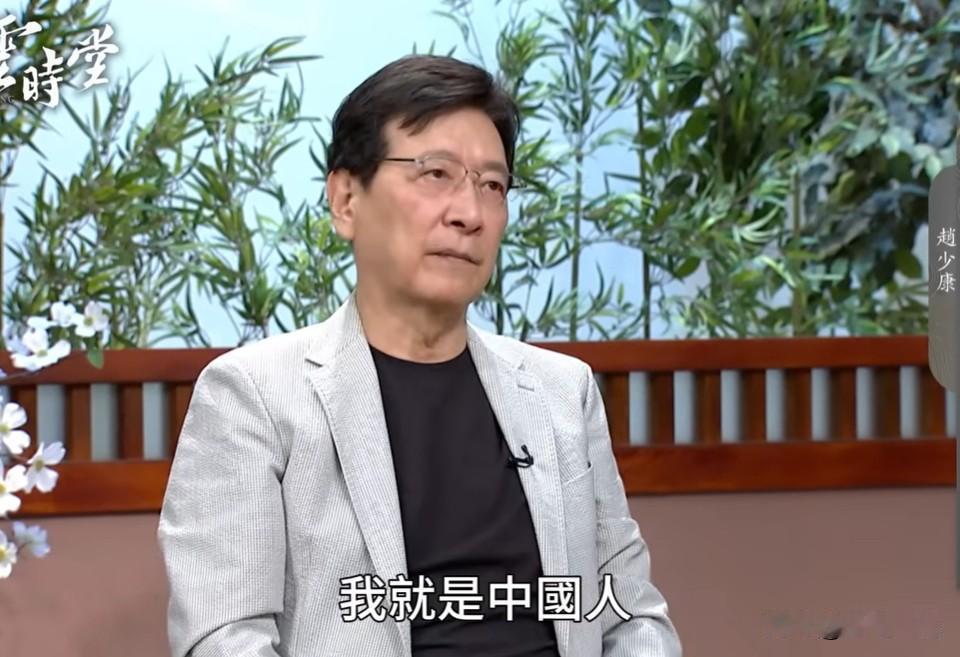 赵少康：我就是中国人媒体人赵少康昨晚（30日）在李四端的节目中表示，“如果大