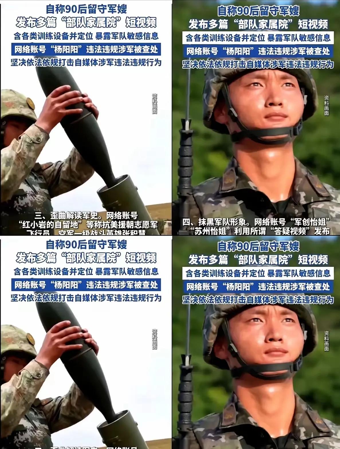 自称90后军嫂，“杨阳阳”拍视频暴露敏感信息，不光坑了她的军人老公，更是坑了她老