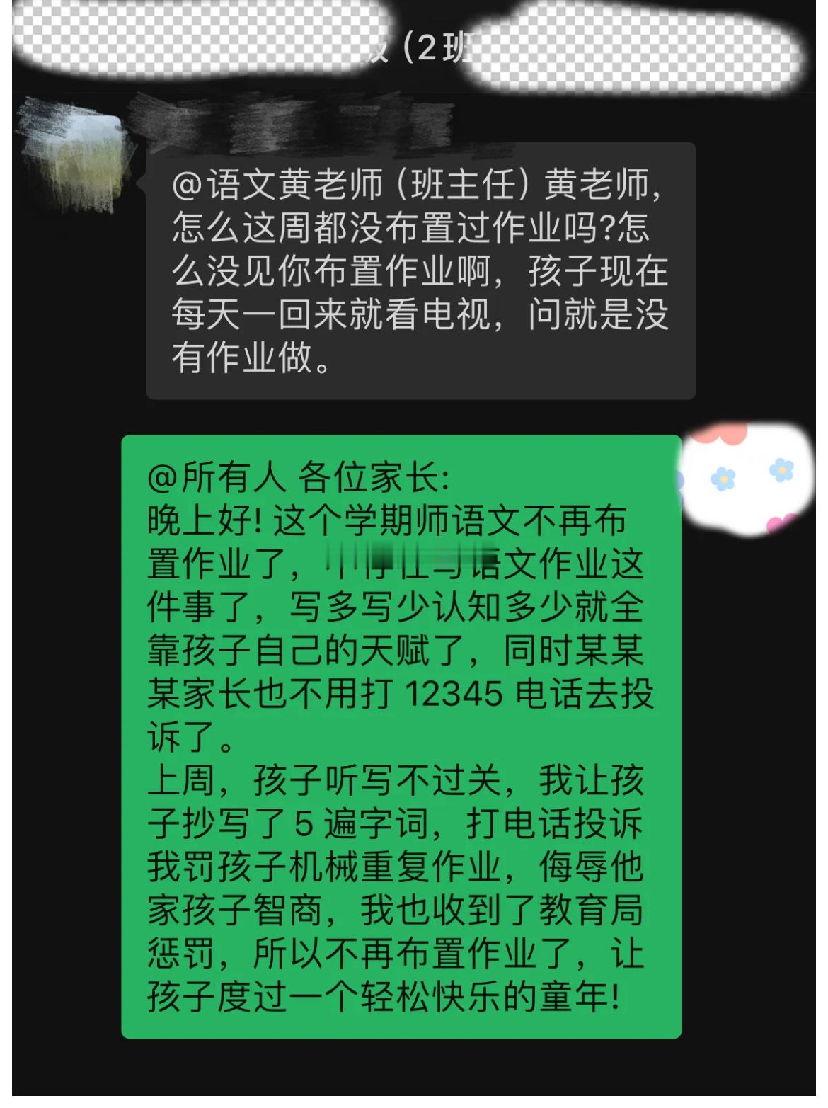 被家长投诉到教育局不再布置作业​​​