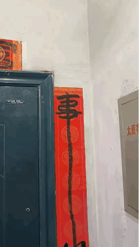 这副对联言简意赅，看了好几遍，也没看清“福”上面是什么？大家看清了吧？