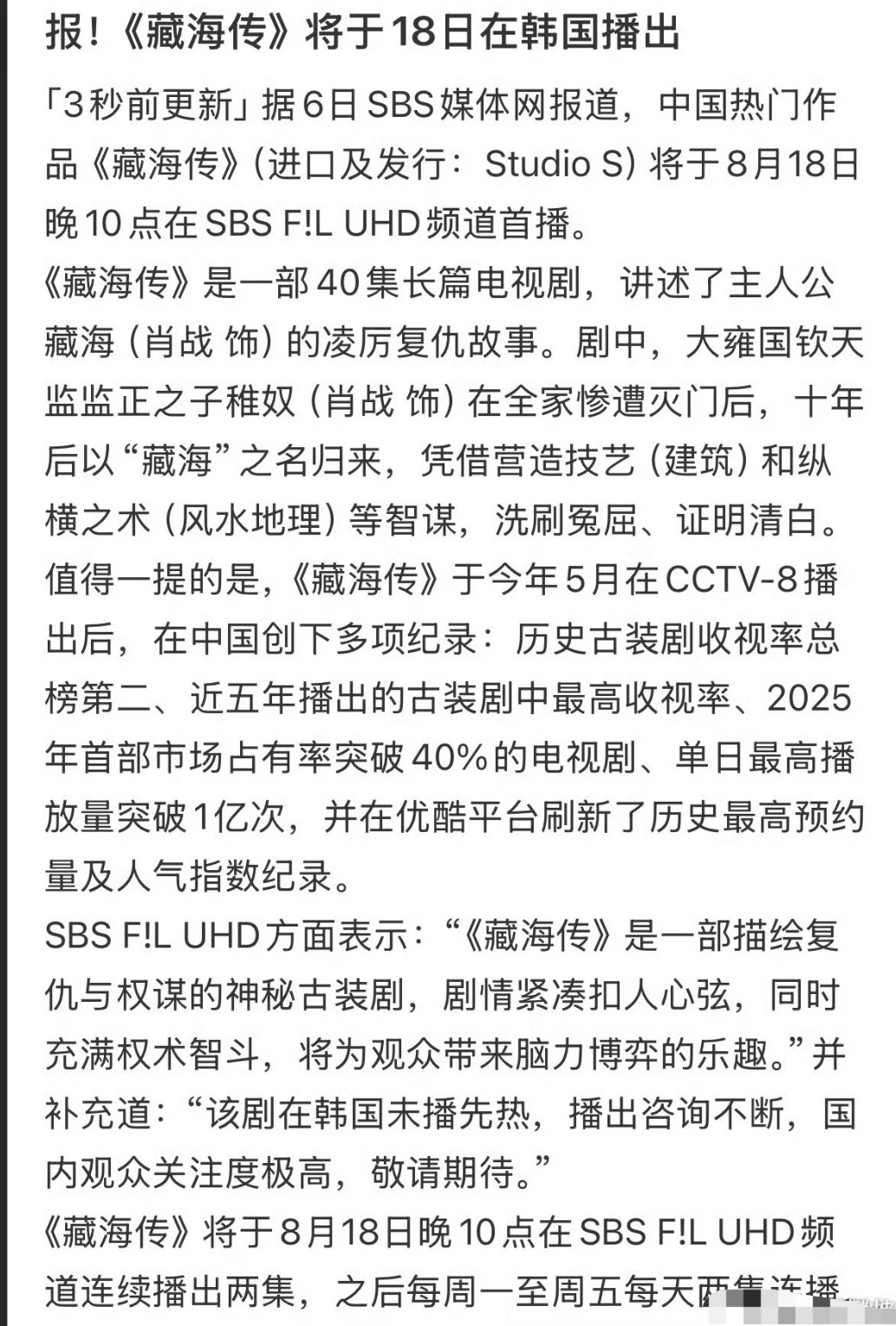 什么情况，肖战《藏海传》上韩国三大主流电视台之一的sbs了？​​​