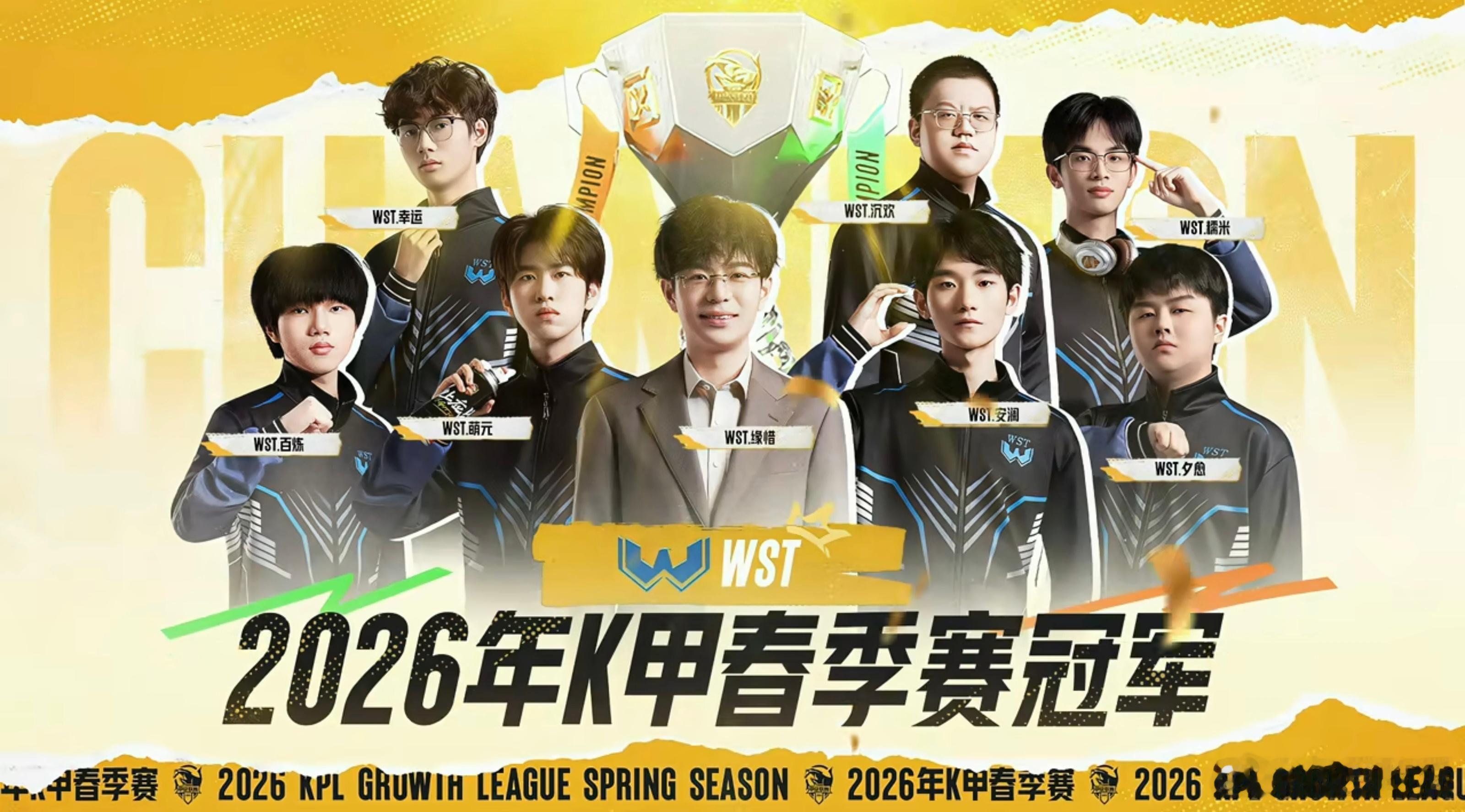 WST战胜SYG夺得K甲冠军