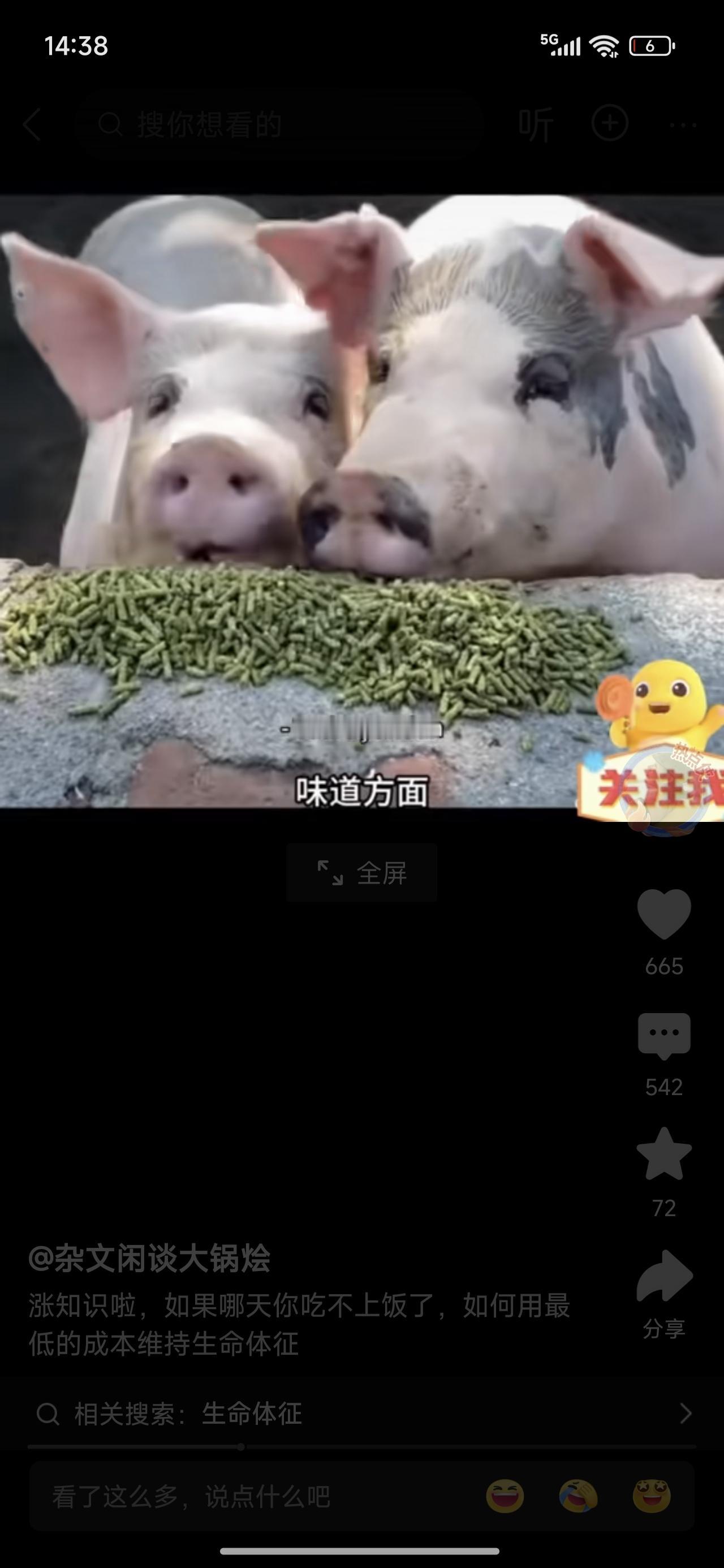 我跟猪饲料早晚有一约！涨知识了！如果即将饿死，请选择9.9包邮五斤的猪饲料吃