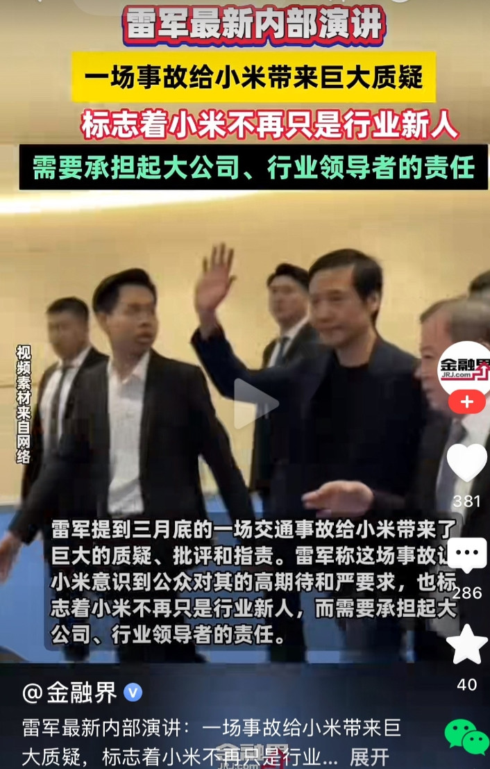 这就是雷军！一场事故，标志着小米不再是汽车行业新人，而是大公司、行业领导者雷