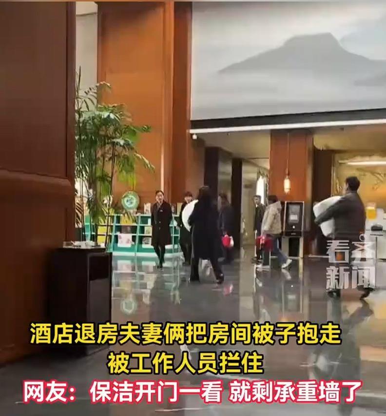 山东一对夫妻退房时干的事，直接把酒店店员整懵了——俩人一人抱一床加厚被子，面不改