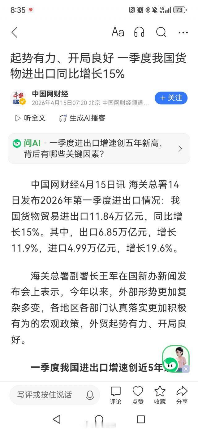 网友：感觉外贸真是碾压状态了，一季度进出口总值超11万亿元，同比增长15%