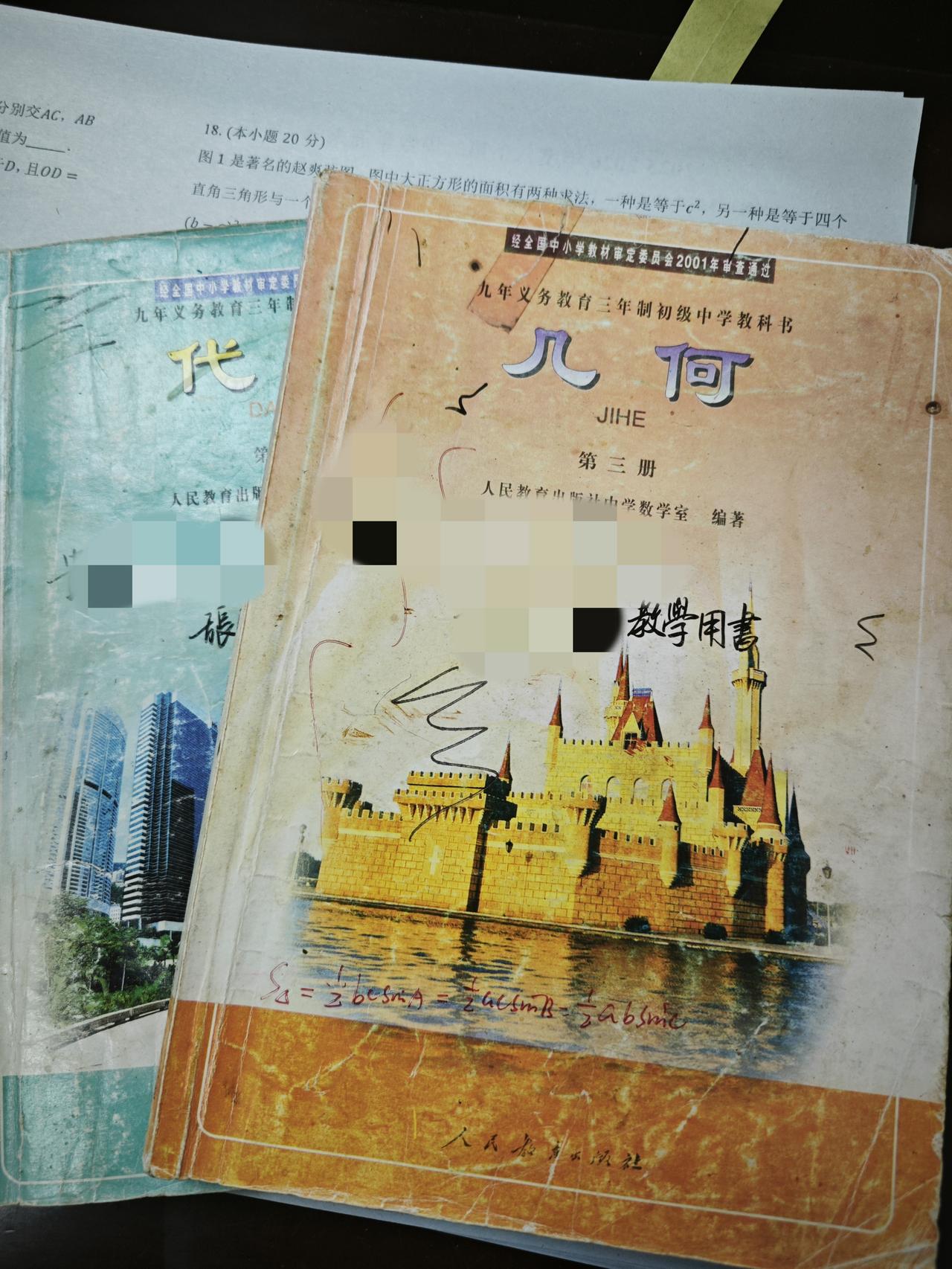 这两本初中数学教材我保存了快30年了，一直舍不得扔掉。这是我初次走上讲台时使用的