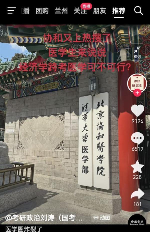 此次协和4+4事件可以坚定清华发展自己医学院的决心！说起来，清华和协和之间腻歪