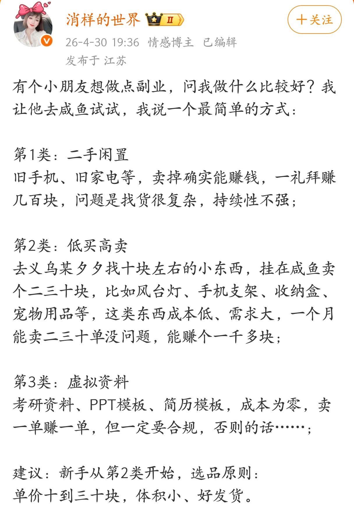 一些副业赚钱的野路子，值得去试一试，尤其是第二条！