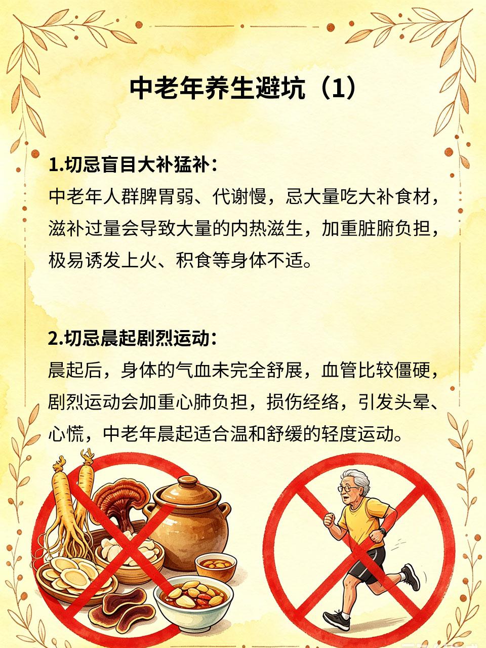 中老年养生避坑，这几件事千万别常做中老年人脏腑机能衰退👴👵、体质偏弱🤍，