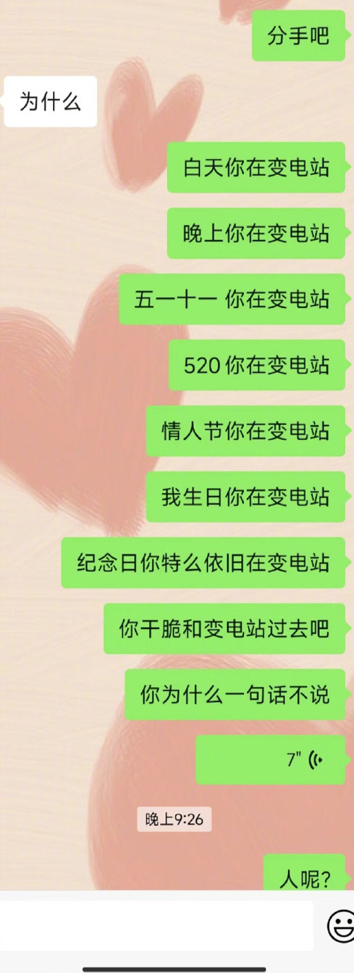 新年有乐事当你有一个在电网工作的男朋友