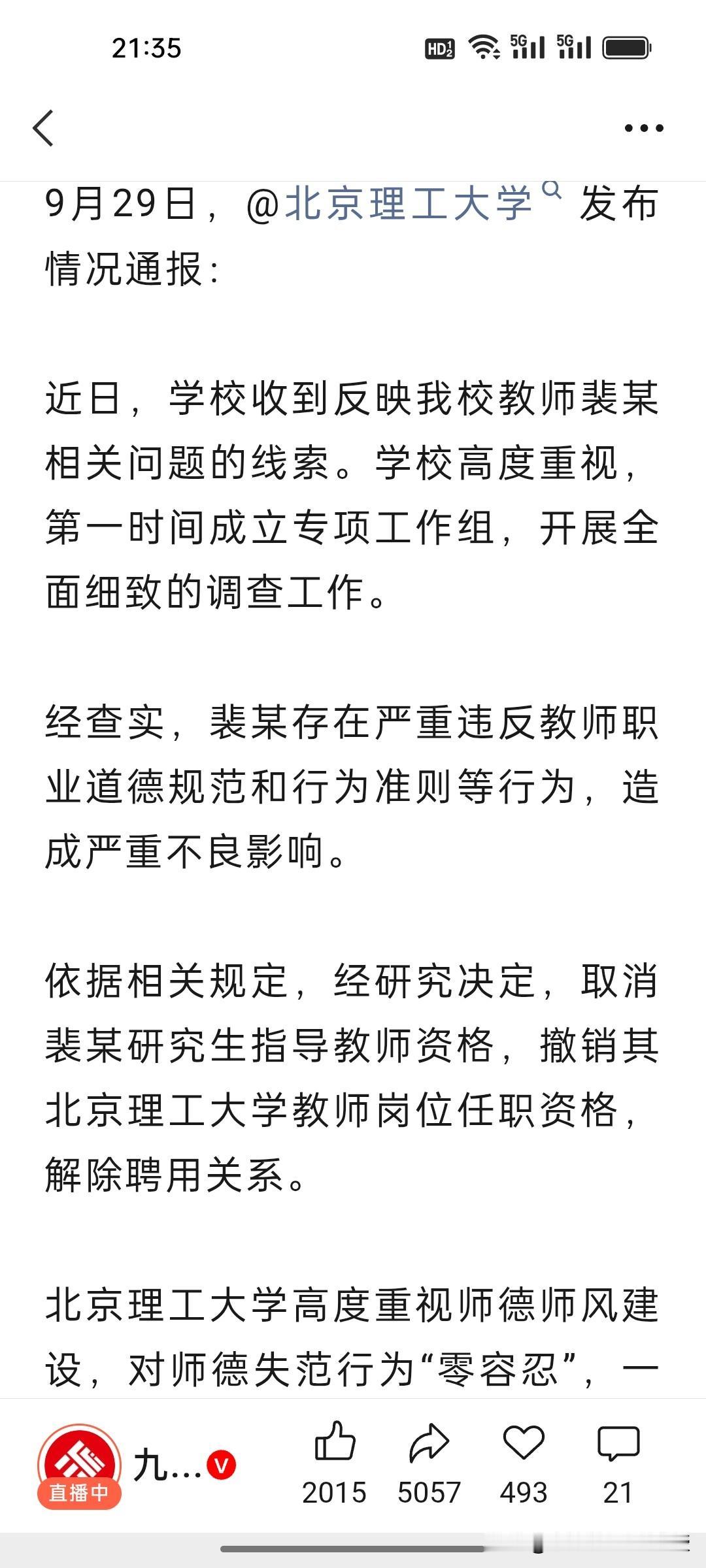 确实要给北理工点个赞👍北京理工大学对裴轶的火速处理决定确实硬核！估计连胡锡进都