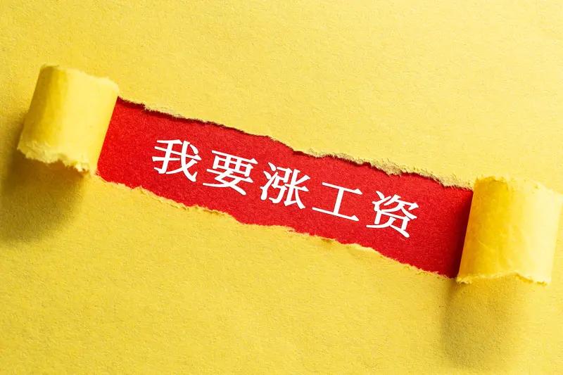 2026年涨工资登上了热榜。以内需主导消费，自然要让大家兜里有钱。可就连我这