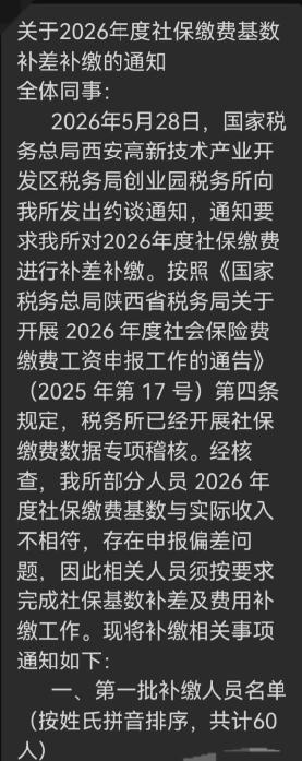 陕西也开始补缴社保了？网友晒出的通知。从通知上看，西安高新区已经发出通知，并