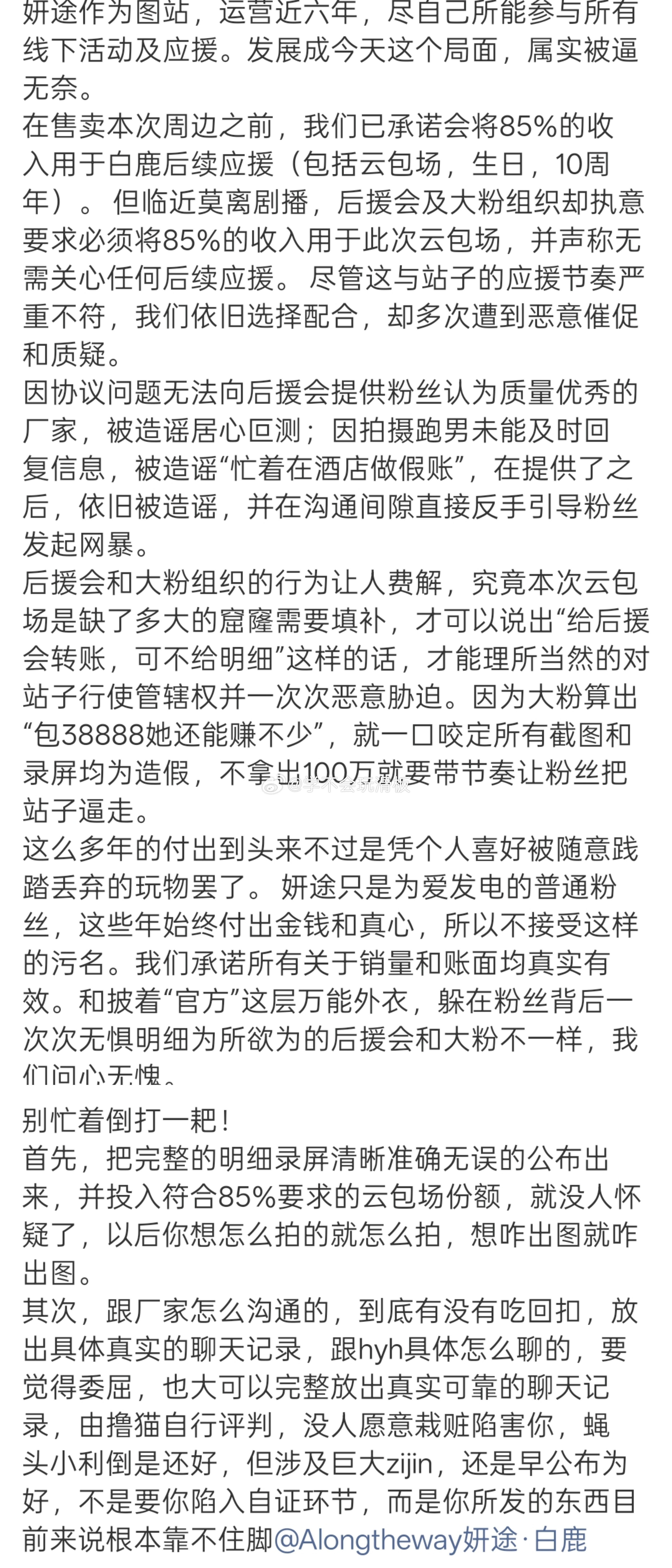 因为白鹿丞磊莫离定档在即，白鹿粉丝正在组织云包场在组织云包场包场的过程中，白鹿后