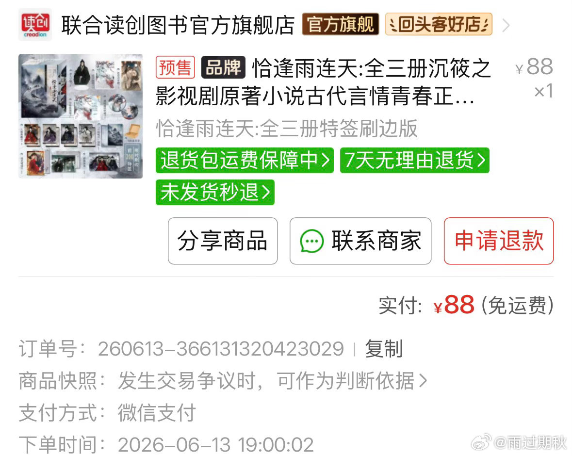 恰逢雨连天宝宝们想问问这两本有机会吗