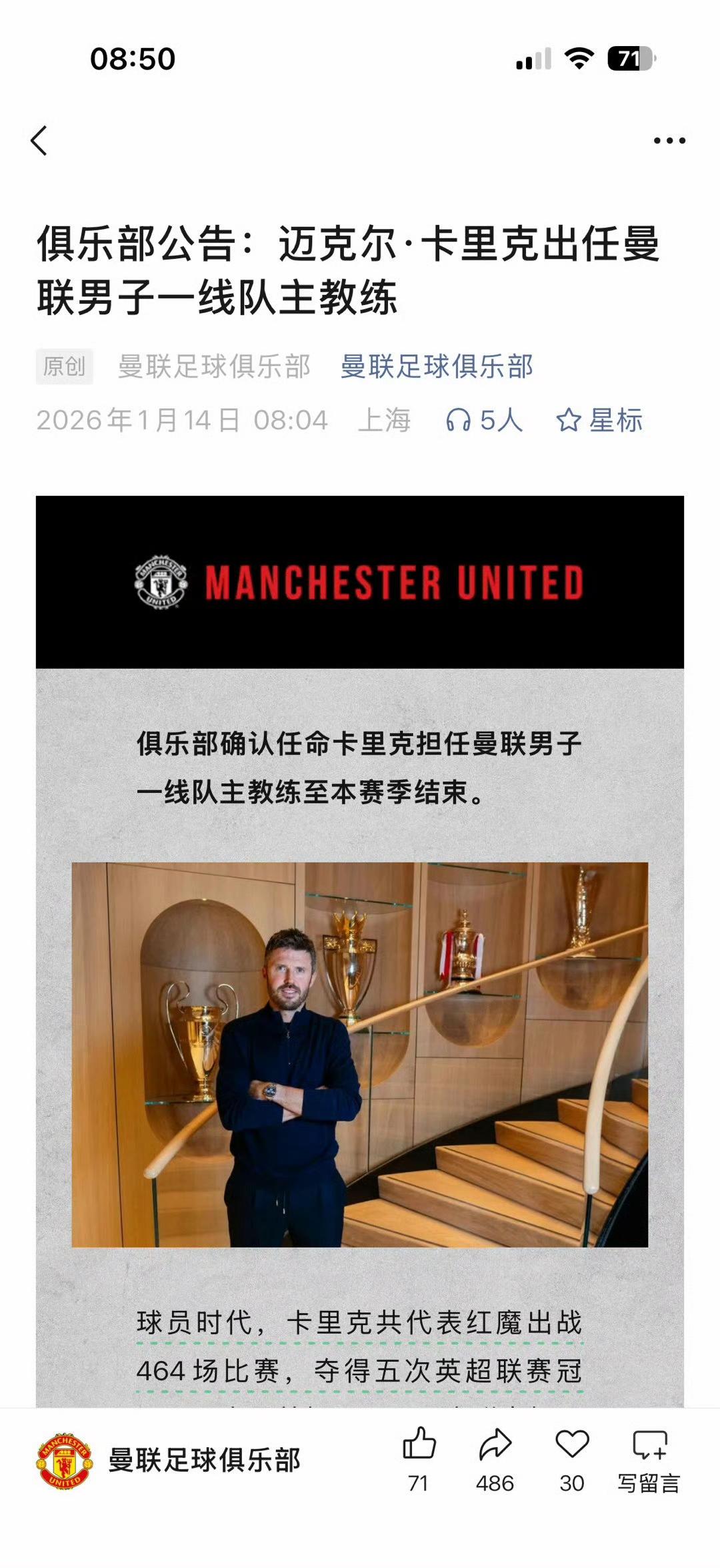 这真的是要左右争冠形势！卡里克上任曼联临时主教练的前两场比赛：曼城（主场）阿