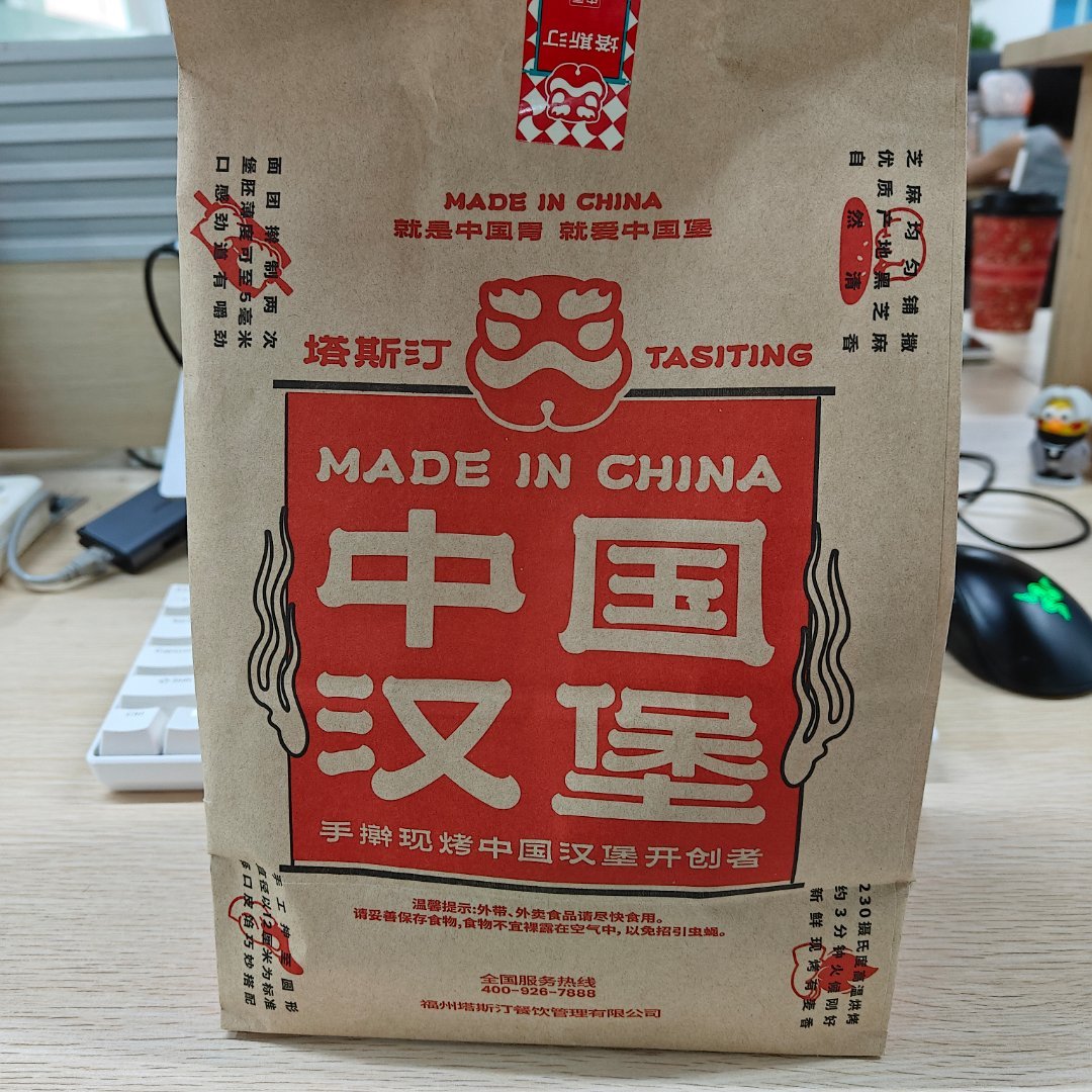 整个下午茶先不得不说塔斯汀的肉虽然少但味道还是要比华莱士好[yeah
