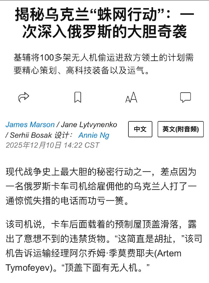 乌克兰“蛛网行动”，差点功亏一篑