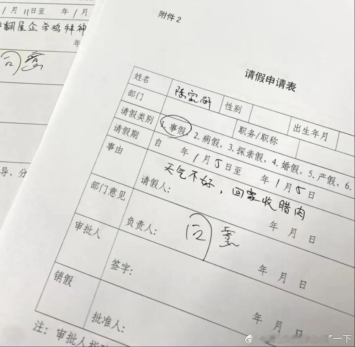 5466这样真的能请到假吗​​​