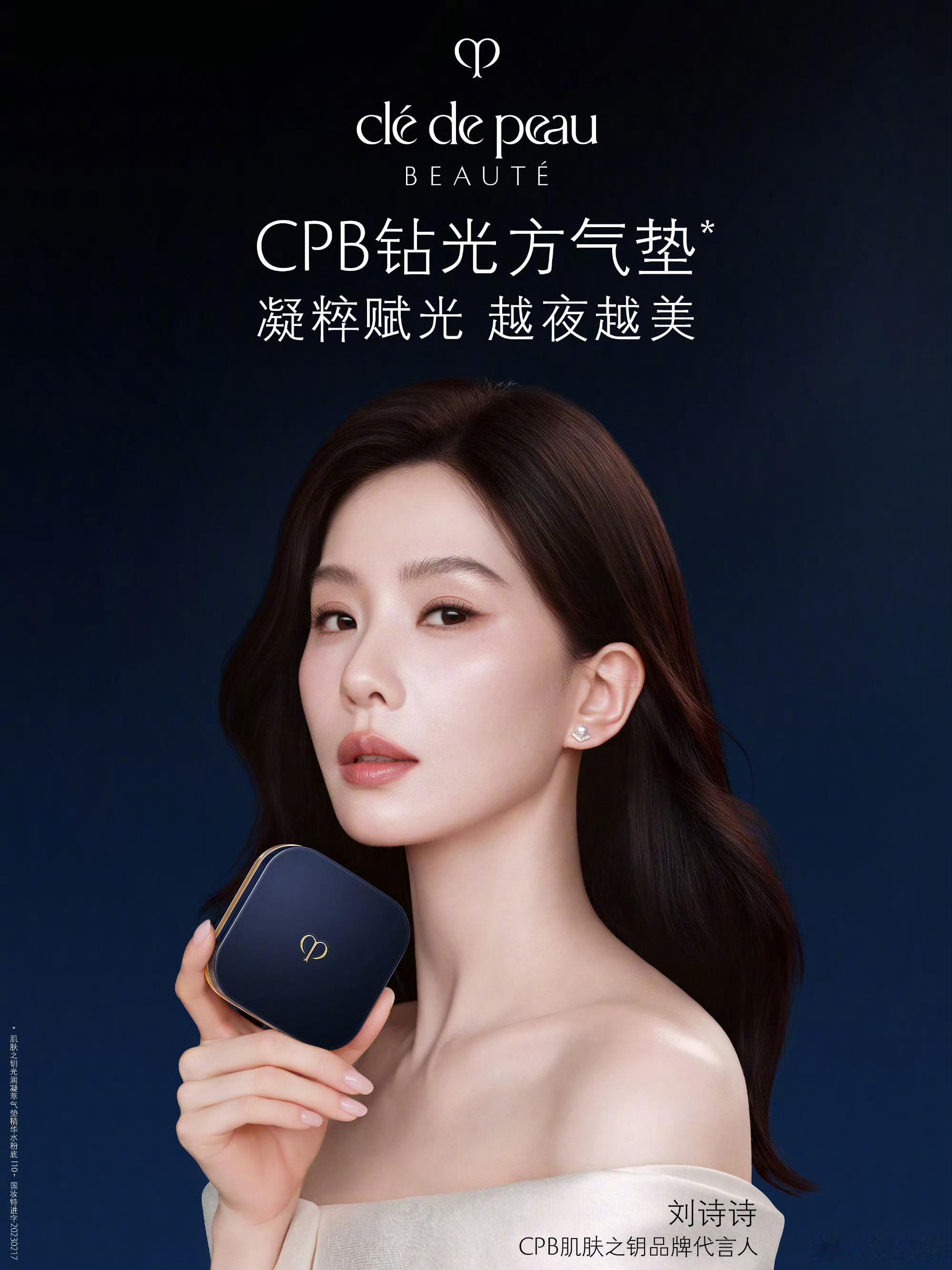 刘诗诗cpb官宣了，肌肤之钥拍的好高级好美！！！cpb肌肤之钥品牌代言人刘诗诗