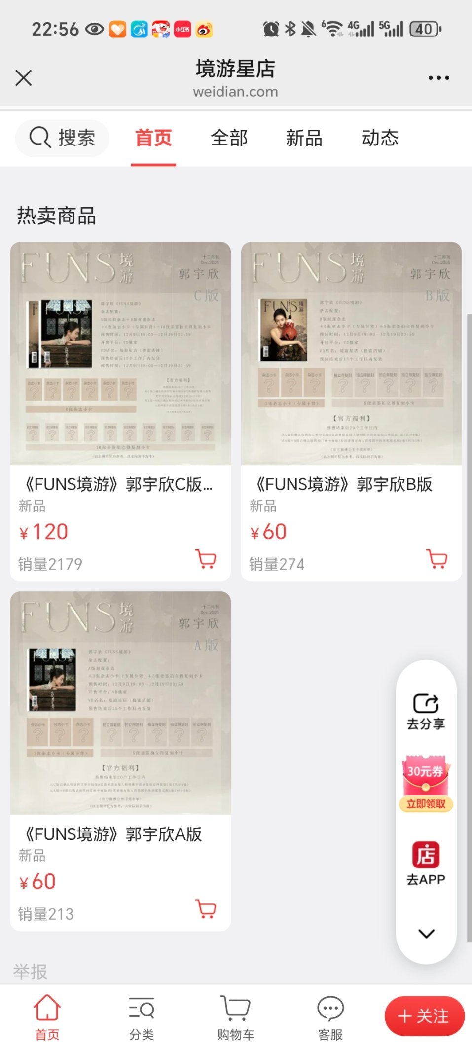 郭宇欣杂志卖得还挺好，已经短女一，短top3之前短国杂志榜单前23全是短男应该去