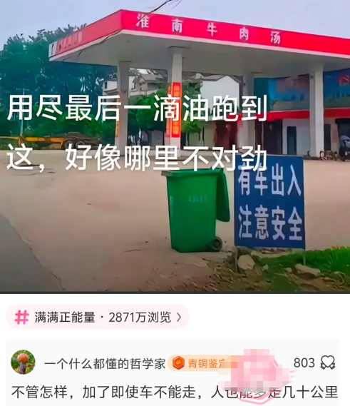 用尽最后一滴油跑到这，好像哪里不对劲