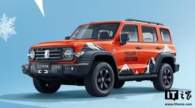 长城坦克300极地版SUV上市：全球限量300台，22.68万元起