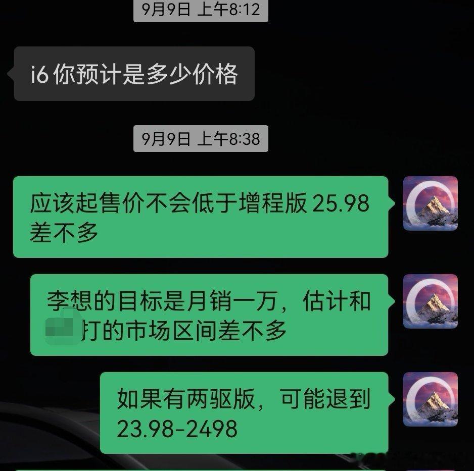 我现在蒙价格是越来越准了[doge]理想i6上市​​​