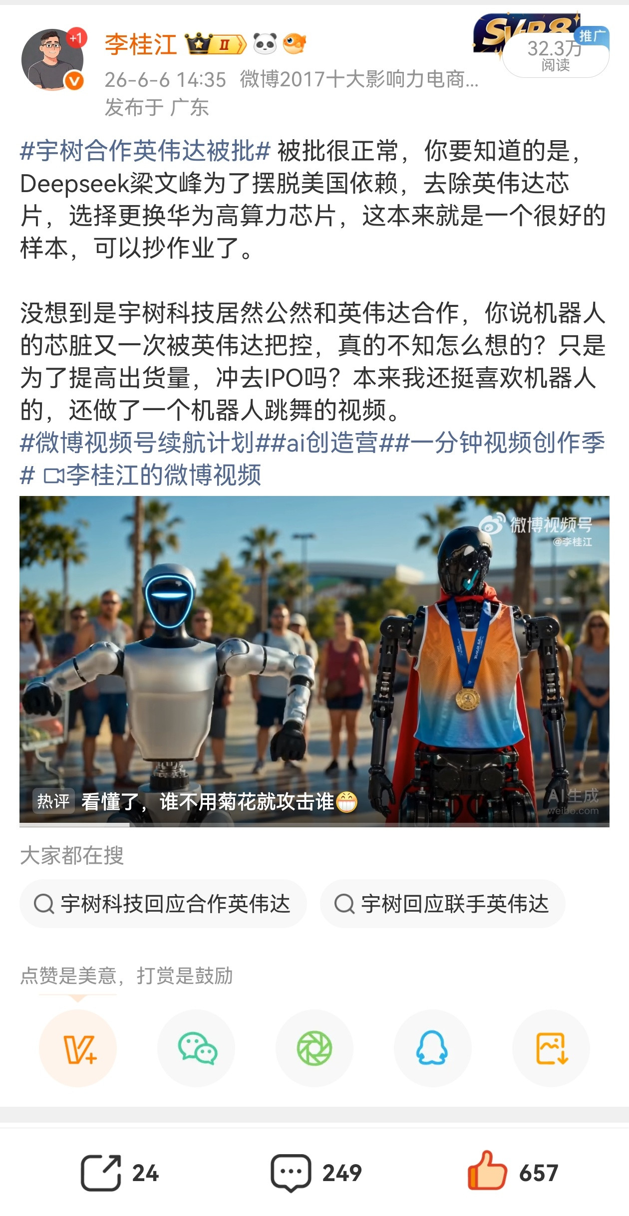 宇树和英伟达联手，被骂“臭棋”不冤，但说它“投降”也太简单了。这背后其实是硬科技