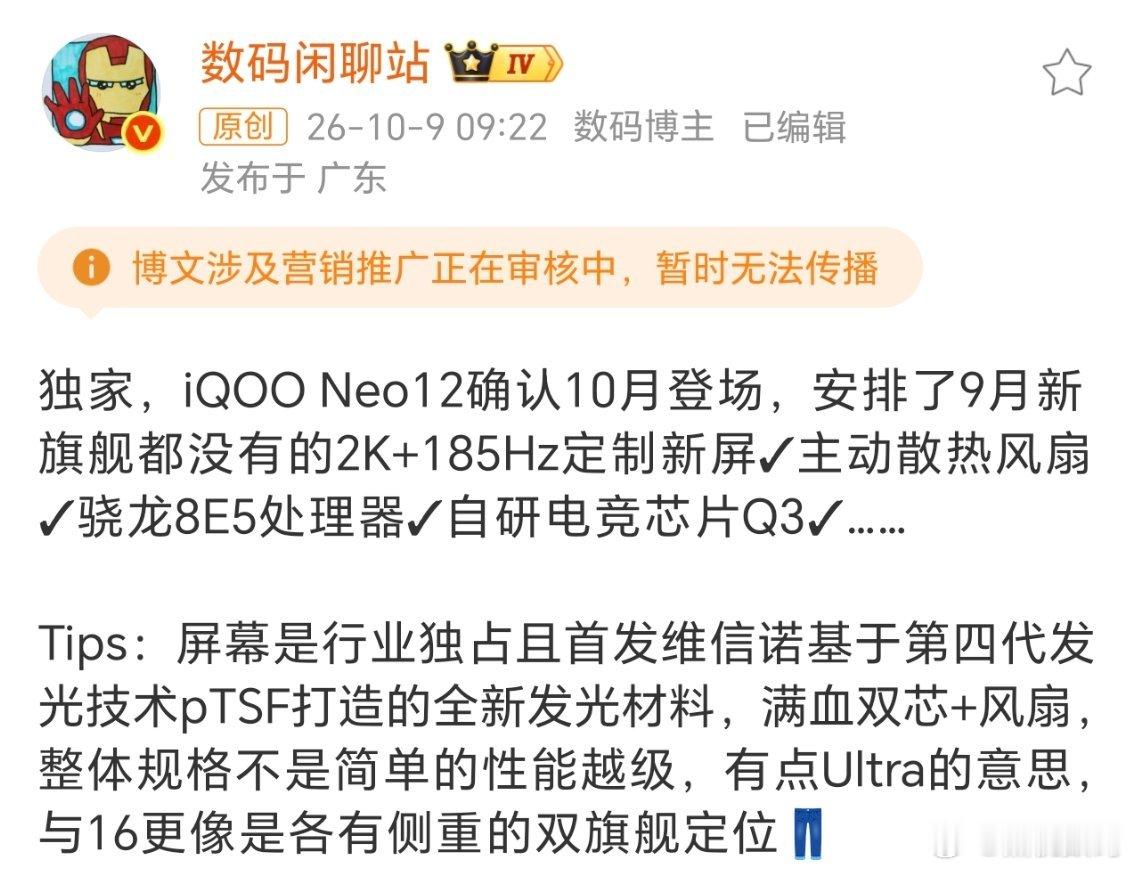 截止目前，iQOO15和iQOONeo11销量差距接近30万台。根据爆料iQOONeo12拥有2K+