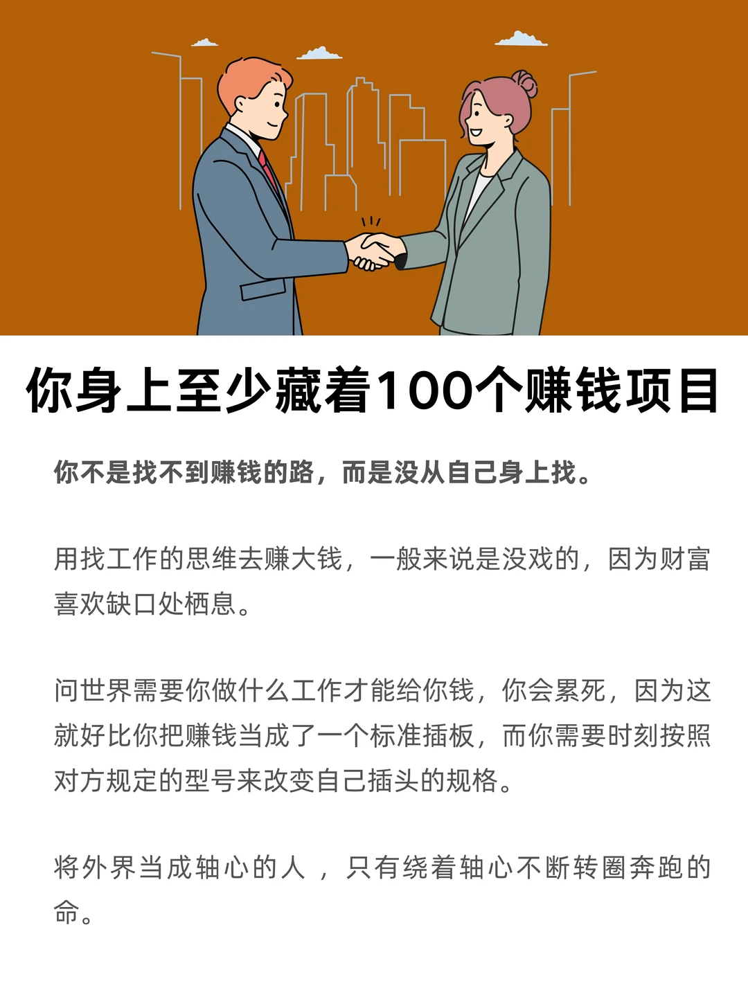 你身上，至少藏着100个赚钱项目