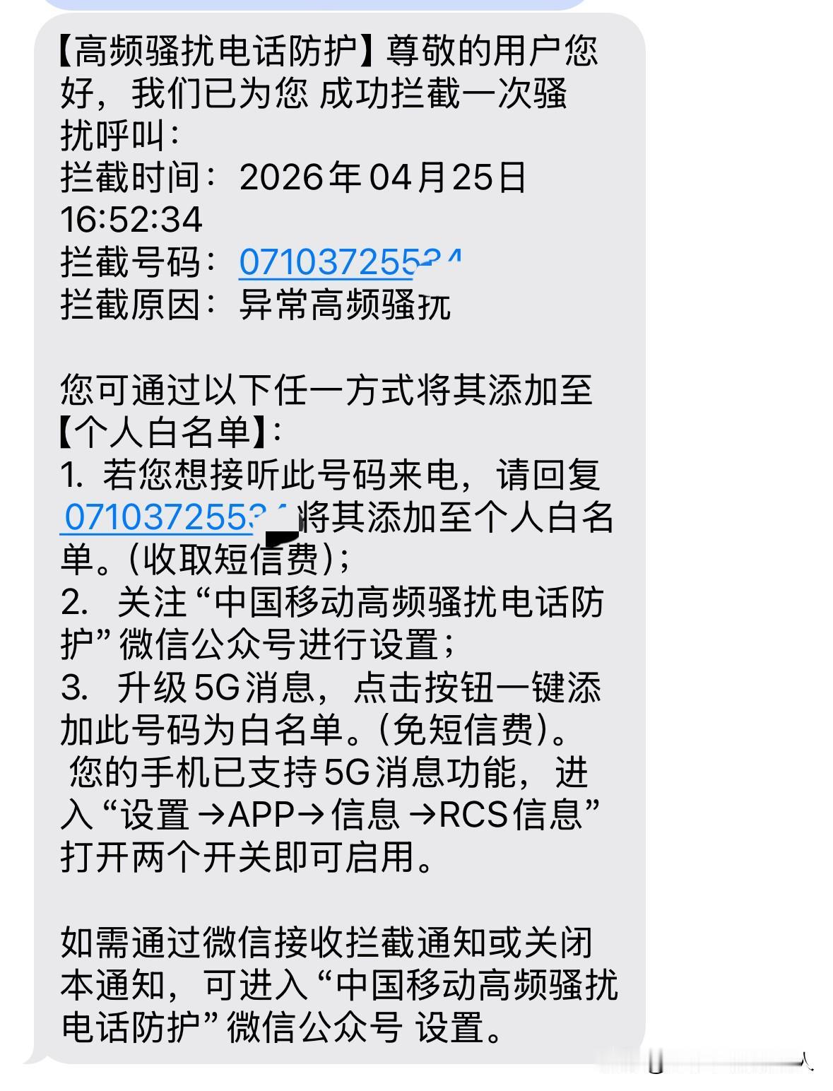 接到骚扰电话怎么办？我试过这些办法今天又接到一个电话，说是五指山的“调解中心