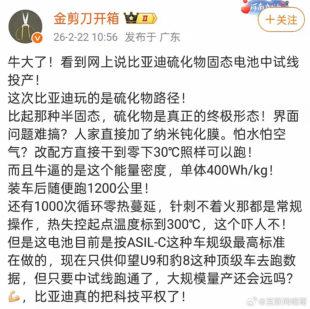 比亚迪硫化物固态电池：终极形态的产业化突破硫化物电解质因超高离子电导率（>10⁻