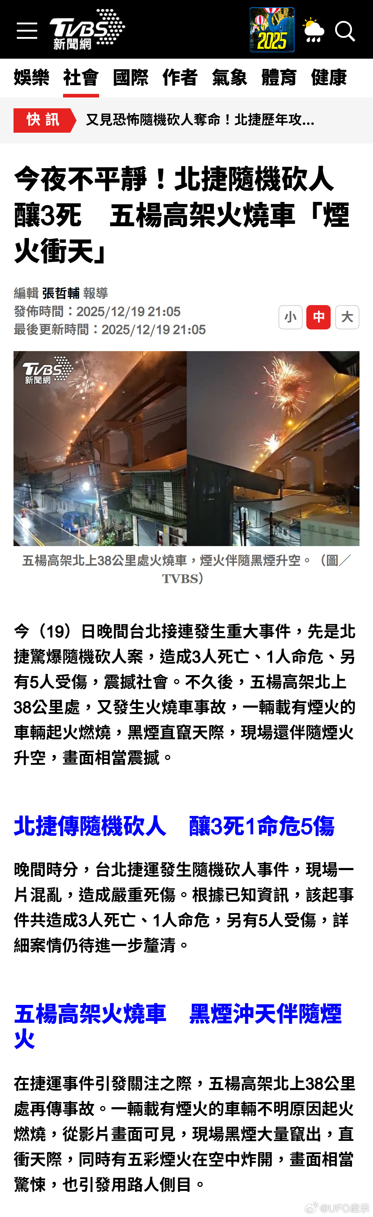 台媒：北捷随机砍人酿3死　